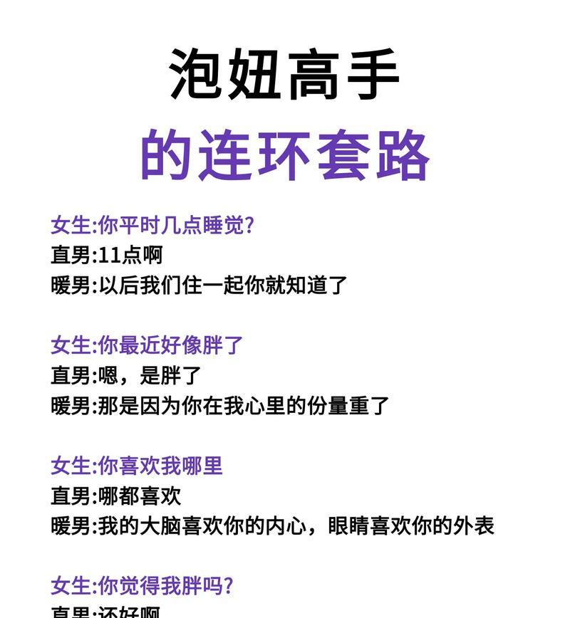 掌握这些聊天技巧，让你的追女孩之路如虎添翼（从开场白到话题选择，15个段落带你撩妹如行云流水）