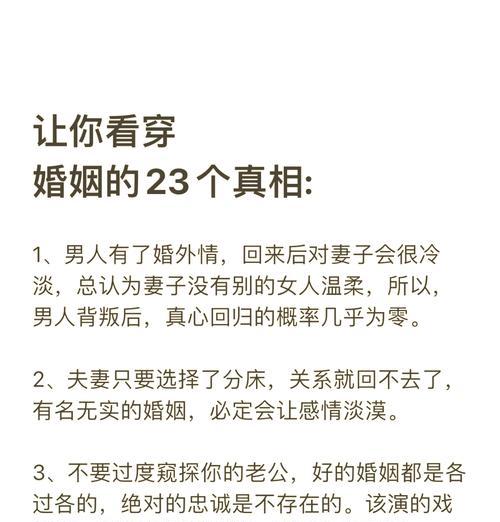 男人出轨原因心态学分析（解密男人背叛的心理原因，探讨如何避免婚外情）