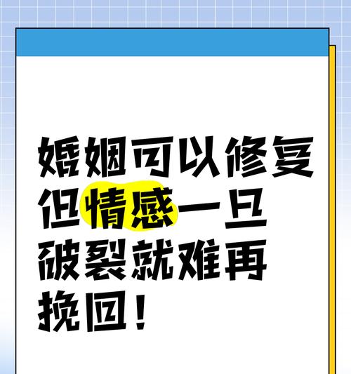 面对死心的爱人，如何挽回婚姻（15个实用方法帮助你重建婚姻关系）