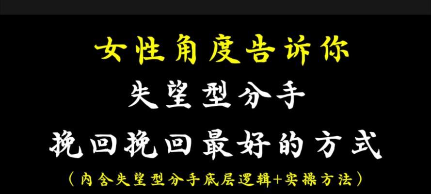 如何成功挽回你的爱情关系（掌握有效的沟通技巧与情感管理法则，搭建美好的爱情桥梁）
