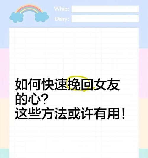 如何快速挽回女友？（15个段落教你轻松成为恋爱专家，让你的女友再次爱上你）
