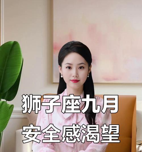 如何给狮子座女生安全感？（掌握这4个技巧，让你的女友在你身边感到更安心）