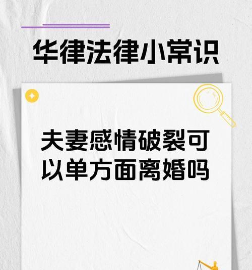 如何挽回已经决定离婚的老公，重燃感情的方法（探讨夫妻感情变淡原因以及如何有效修复，拯救婚姻）