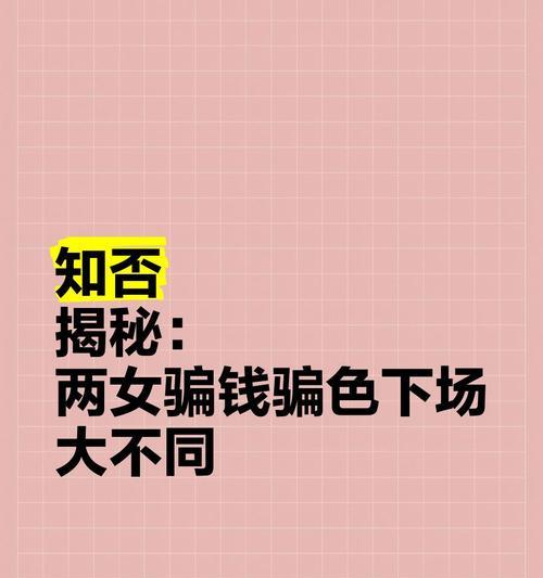 当爱情遇上骗子（揭露渣女的真面目，避免再次受骗）