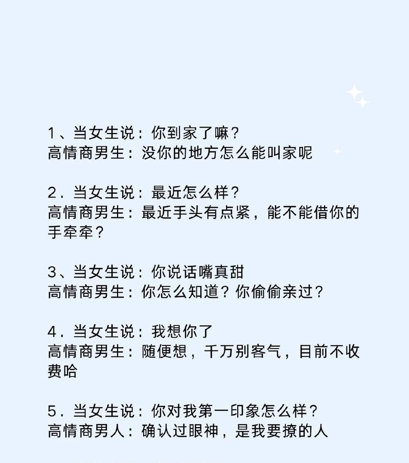恋爱宝典（如何运用正确的技巧成为优秀聊天者，吸引男生注意）