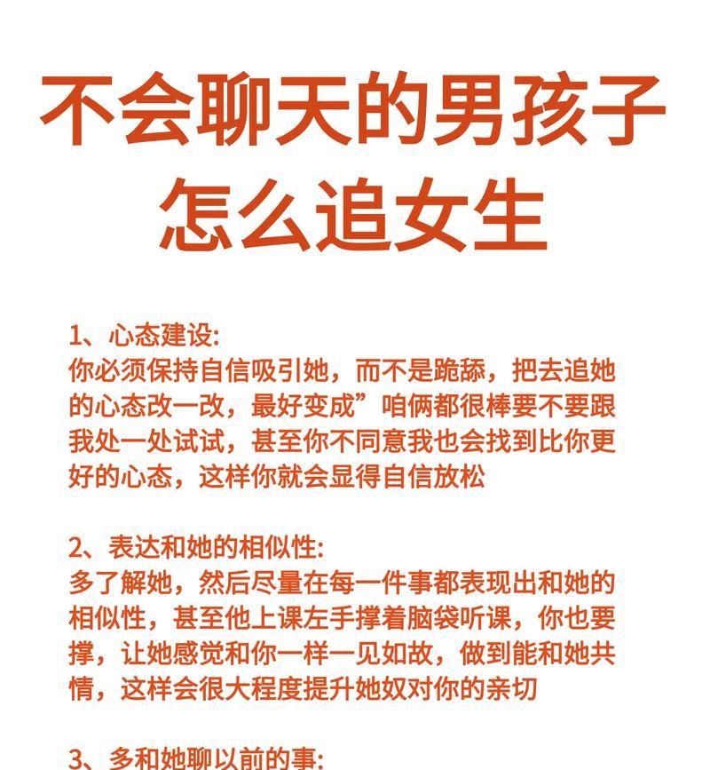 如何用聊天技巧倒追女孩（15个技巧教你用聊天追求心仪的女孩）