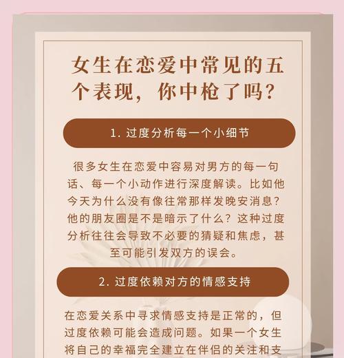 女生谈恋爱注意的五个细节（打造健康、甜蜜的恋爱关系，让爱情长久）