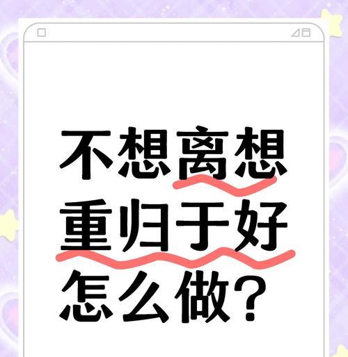 挽回老公的心，从心出发（掌握情感的秘密，解决婚姻中的问题）
