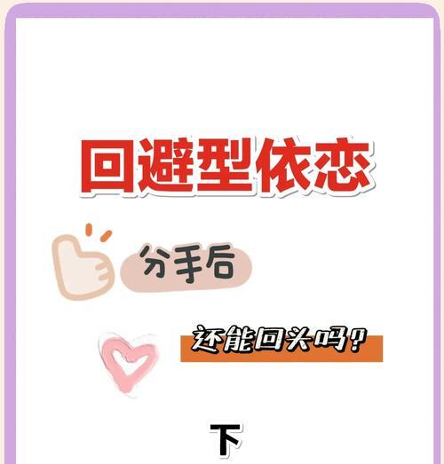 挽回爱情，再续前缘（分手后还能复合吗？）