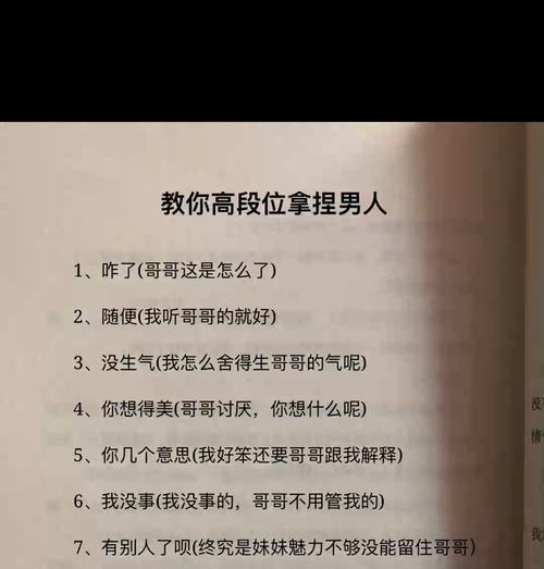 恋爱宝典（女生必看，恋爱技巧大揭秘！）