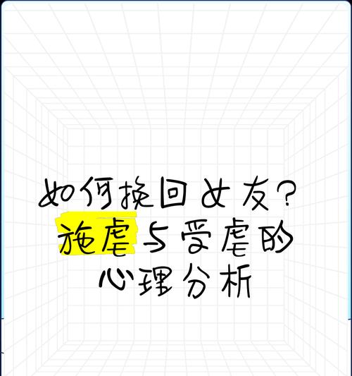 挽回爱情必学的情感需求方法（从满足对方的情感需求开始，重燃爱情的火花）