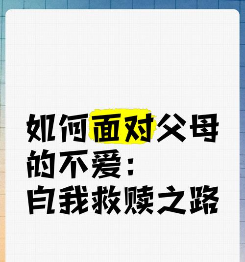 面对一再伤害自己的父母，该如何应对？（如何化解父母与自己之间的矛盾）
