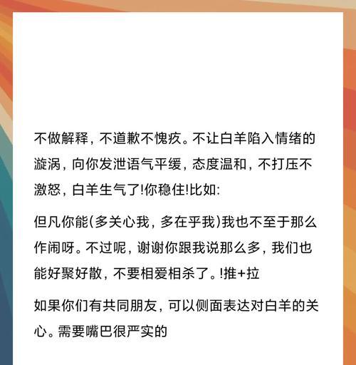 分手后该如何重新赢得白羊座男友的心？（分手后该如何重新赢得白羊座男友的心？）