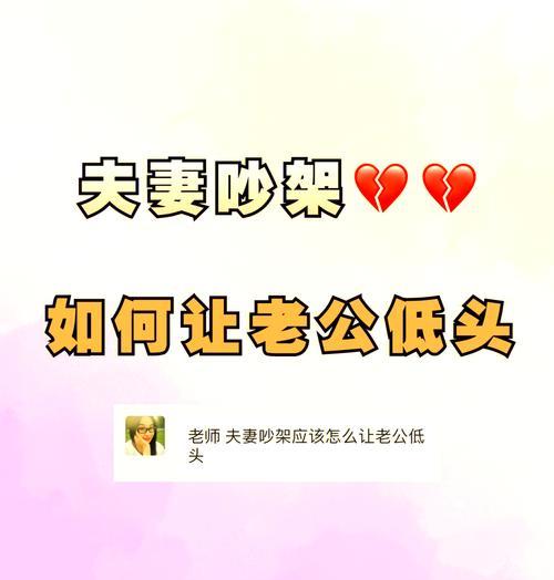 夫妻吵架闹离婚，如何挽回老公？（婚姻破裂危机，情感重建的关键）
