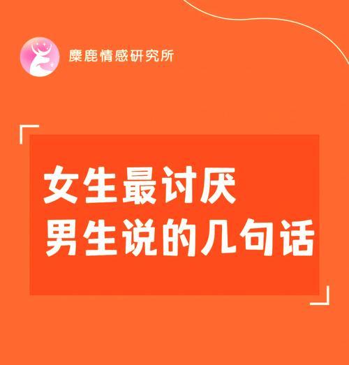 男生必看！这些行为让女生反感（了解女生心理，避免犯错）
