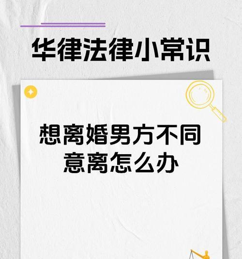 老公提离婚，他真的想离婚吗？（分析男人提离婚的真实动机及应对策略）