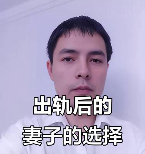 老公喜欢老婆出轨，男人的挽回秘籍（挽回老公心的15个方法，让婚姻重新回到正轨）