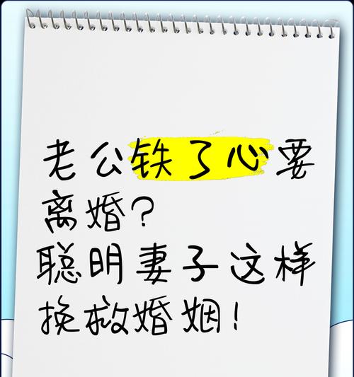 老公不爱我了，离婚还能挽救吗？（婚姻危机中的6个应对策略，让感情重燃爱火）