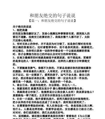 如何挽回与小朋友的友谊（小心谨慎，用心沟通）