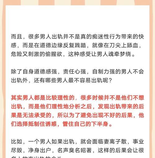 男人出轨的心态学分析（揭开男人出轨背后的真相，探究其心理原因）