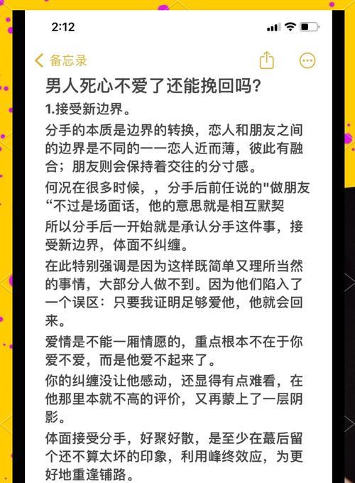 挽回死心男友，成功的关键！（如何顺利挽回男友？15个实用方法指导！）