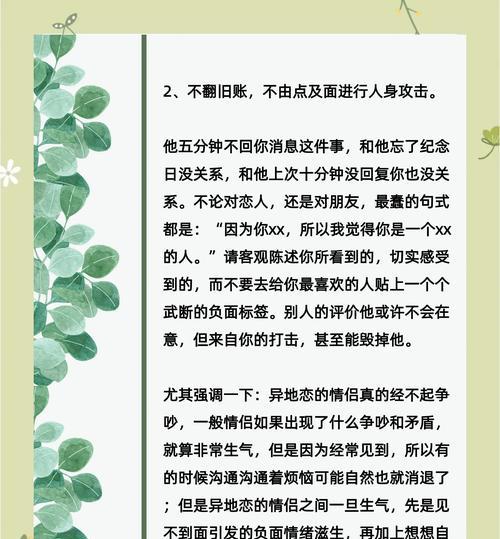 异地恋男友如何挽回（15个步骤帮你重燃爱情之火）