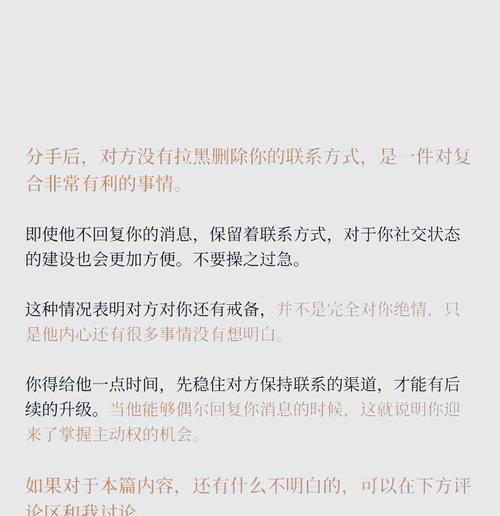 复联后如何挽回前男友？（15招教你成功复合）