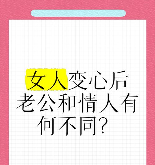 老公变心，如何挽回婚姻？