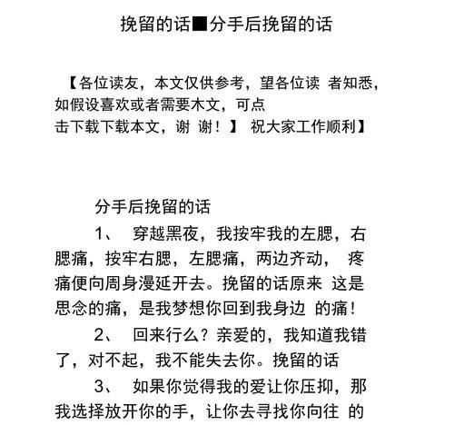 挽回男友攻略（如何正确挽回男友？）