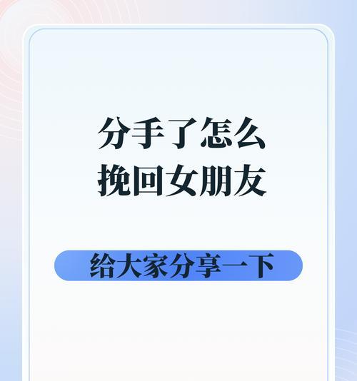 如何挽回女友失望的心情（以诚相待，重新建立信任）
