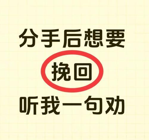 失去女友怎样挽回？教你快速拯救你的爱情！（分手后如何恢复你与女友的感情？成功复合的秘诀大揭秘！）